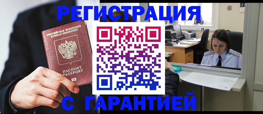 прописка в Белёве