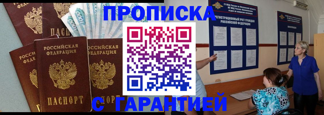 прописка ребенка в Белёве