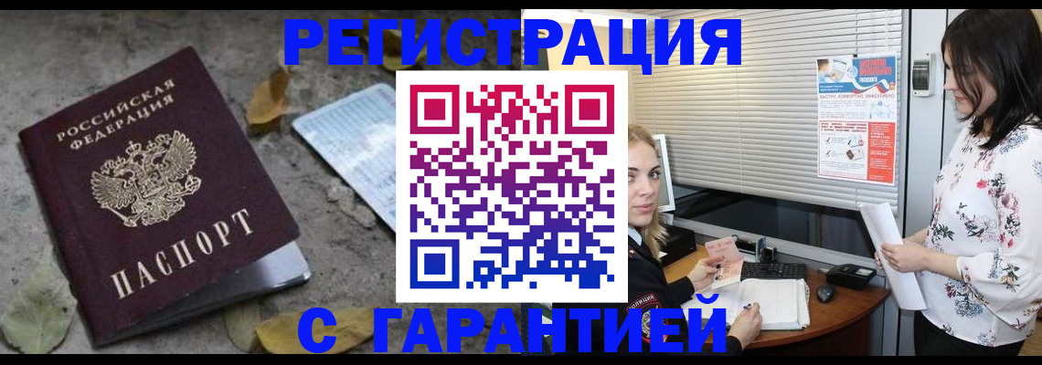 временная регистрация в Белёве